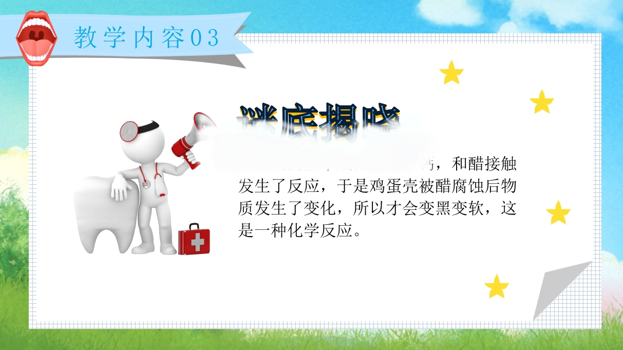 《跟我学刷牙》幼儿园保护牙齿主题教育PPT课件9