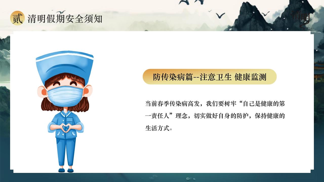 清明节放假通知以及安全注意事项PPT课件10