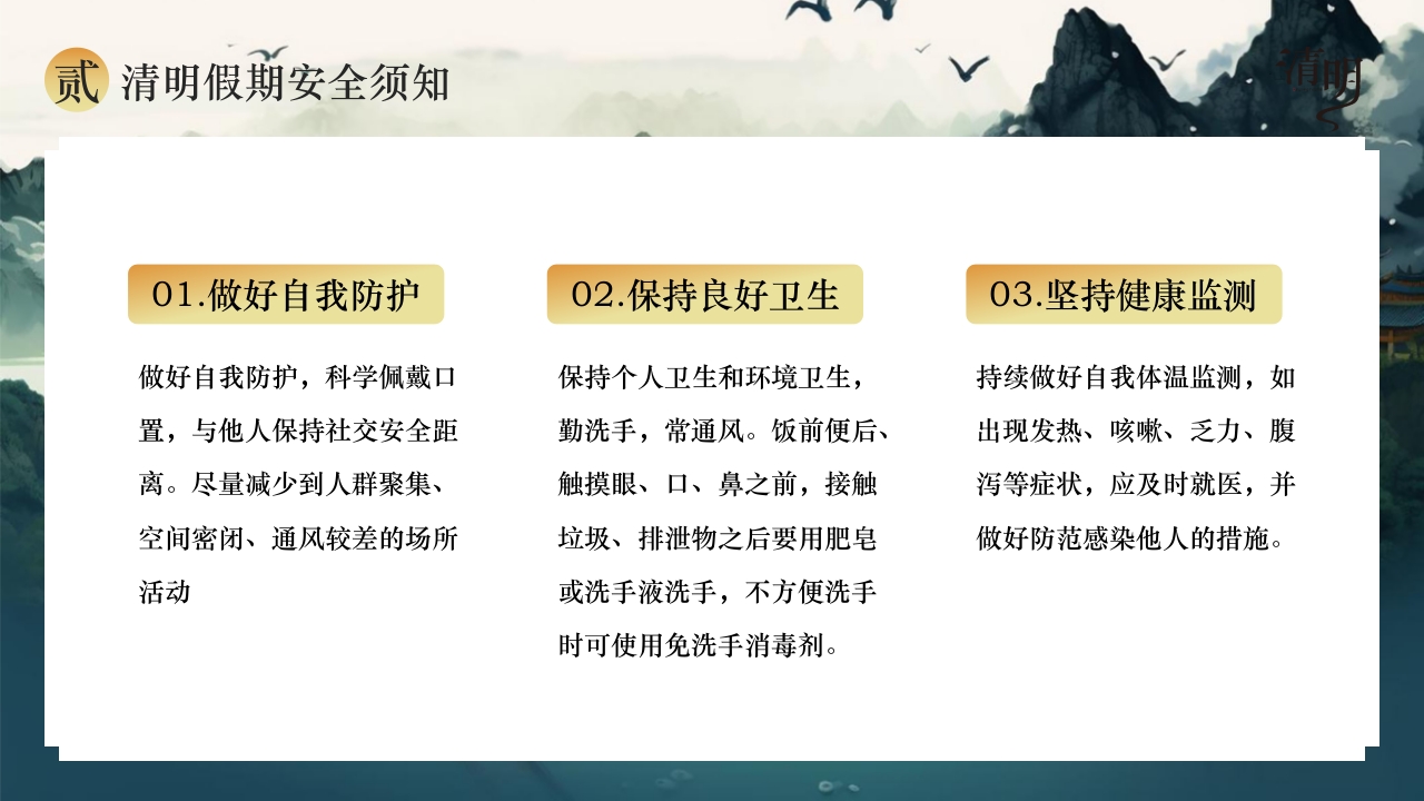 清明节放假通知以及安全注意事项PPT课件11