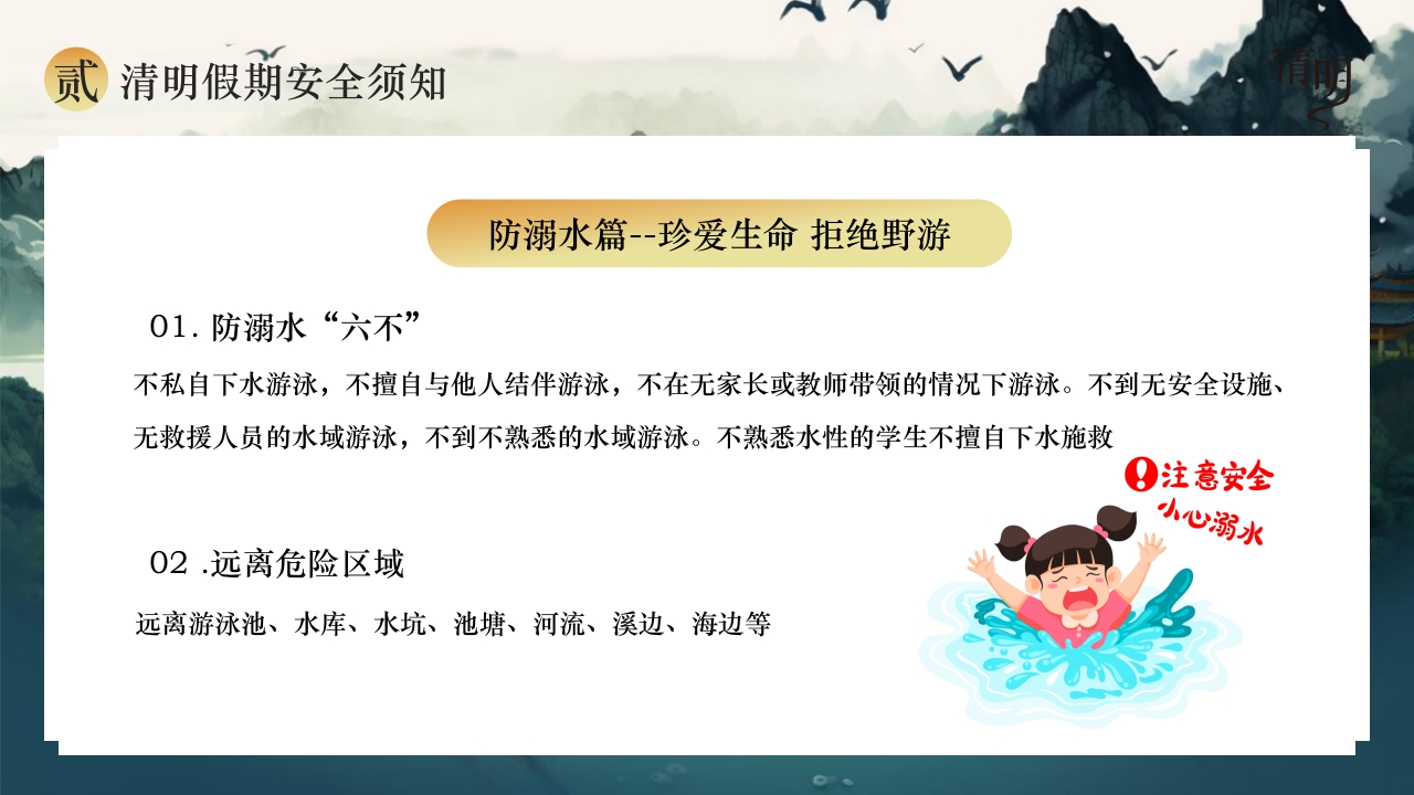 清明节放假通知以及安全注意事项PPT课件14