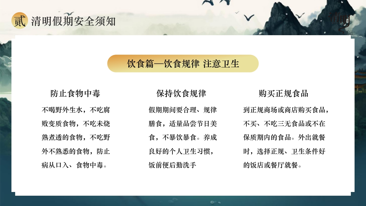 清明节放假通知以及安全注意事项PPT课件15