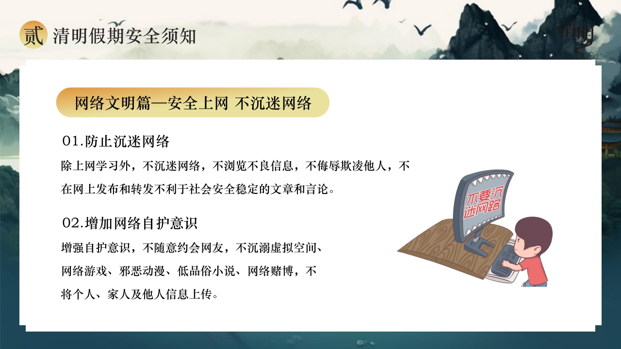 清明节放假通知以及安全注意事项PPT课件16