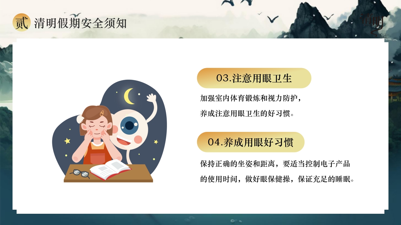 清明节放假通知以及安全注意事项PPT课件17