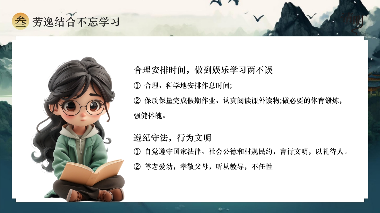 清明节放假通知以及安全注意事项PPT课件20