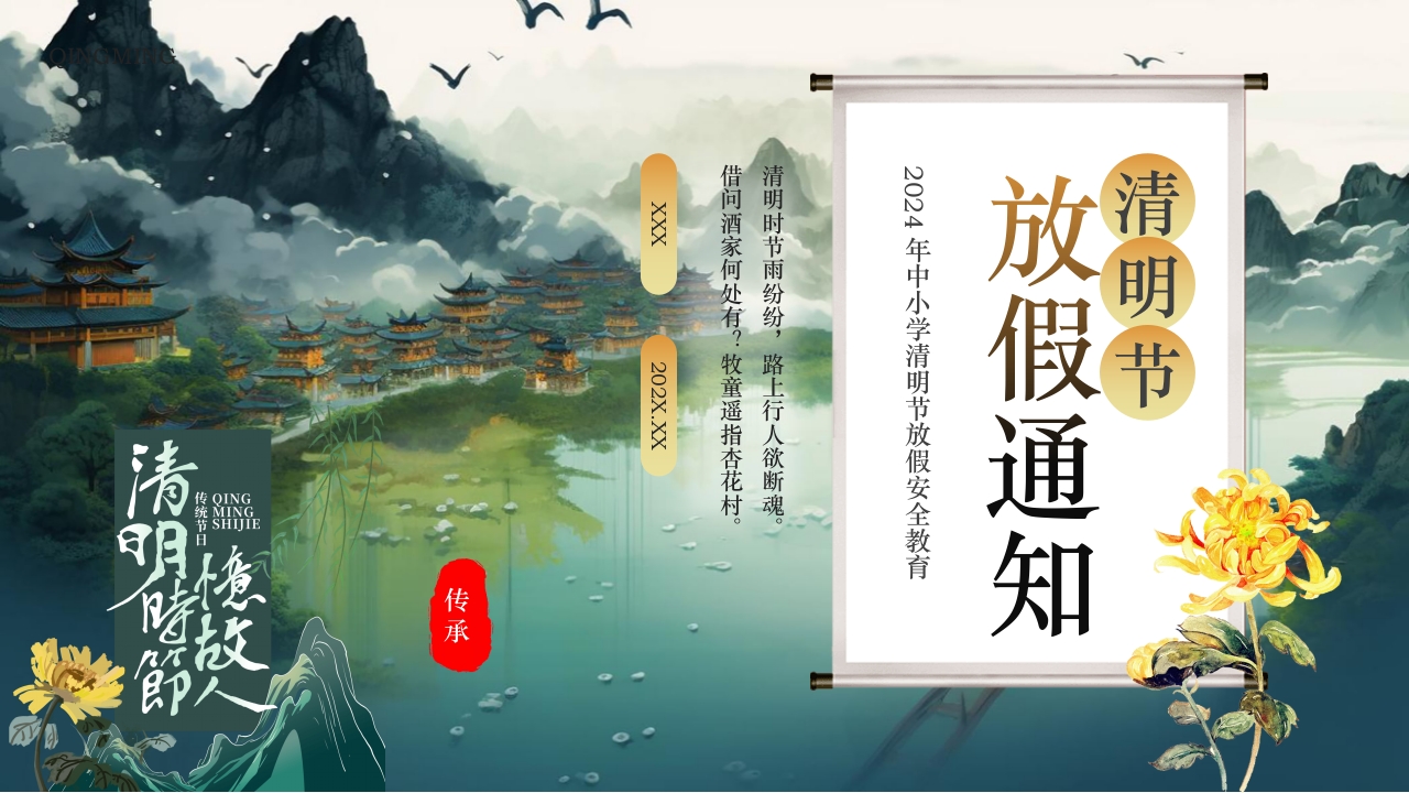 清明节放假通知以及安全注意事项PPT课件22