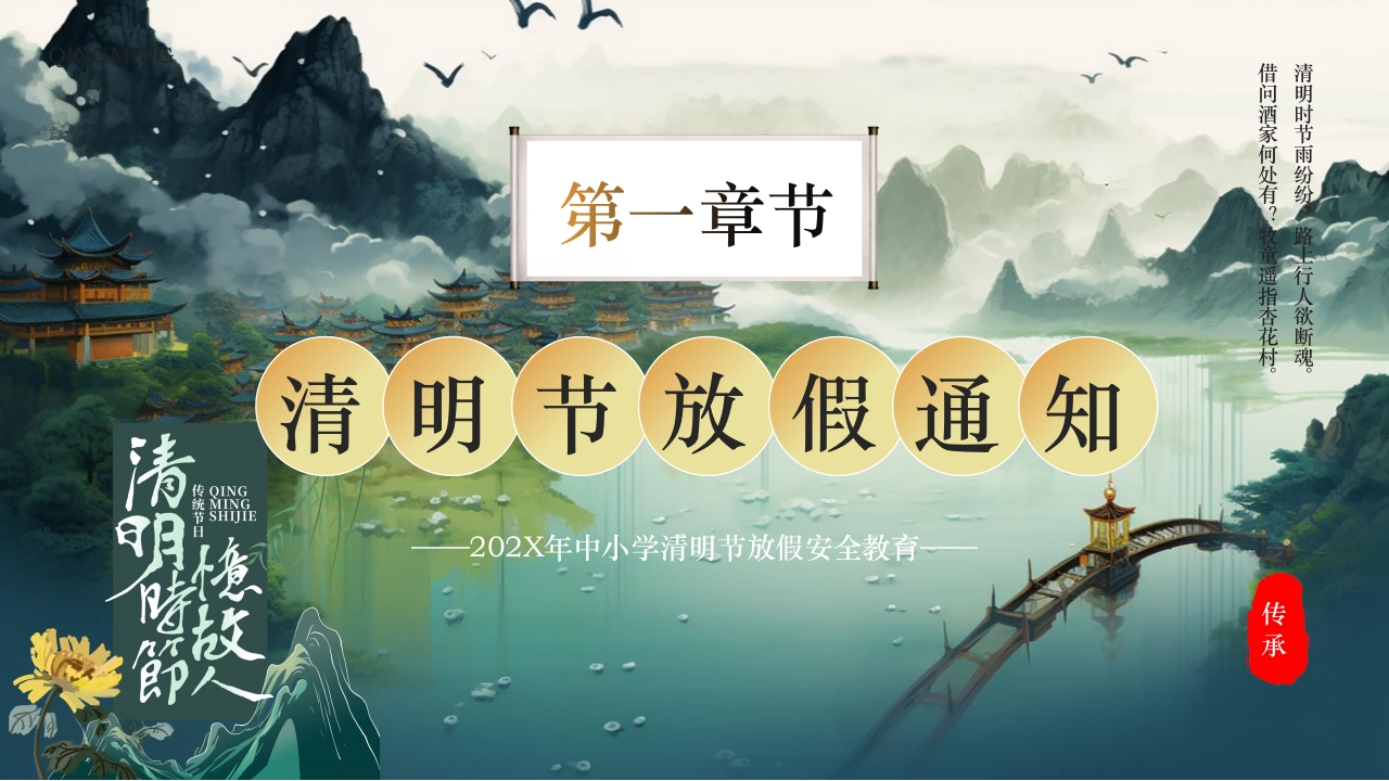 清明节放假通知以及安全注意事项PPT课件3