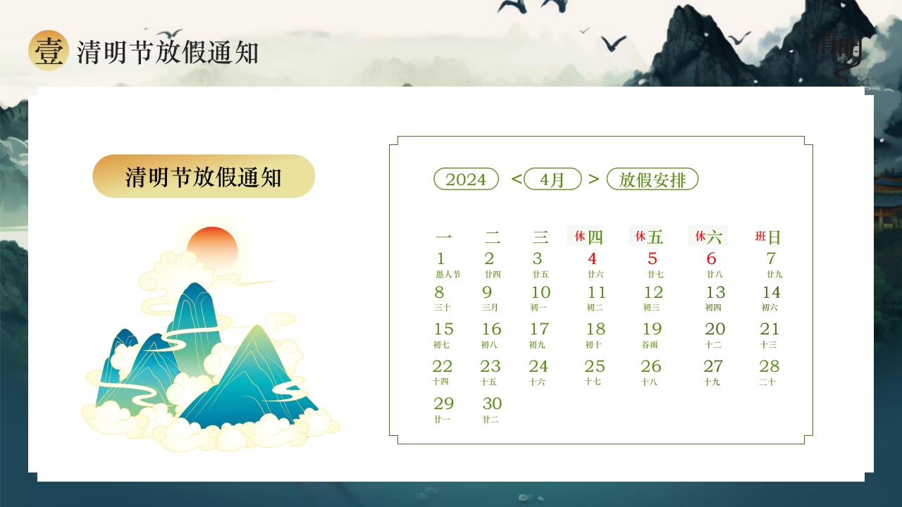 清明节放假通知以及安全注意事项PPT课件4