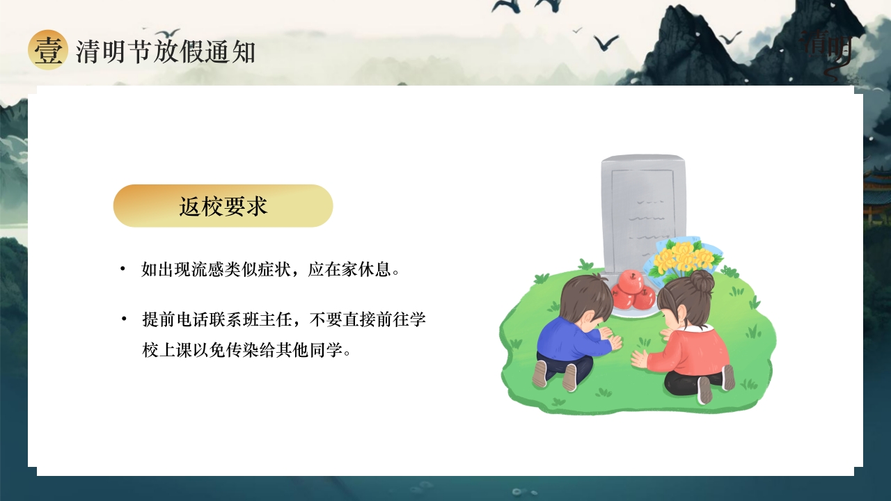 清明节放假通知以及安全注意事项PPT课件5
