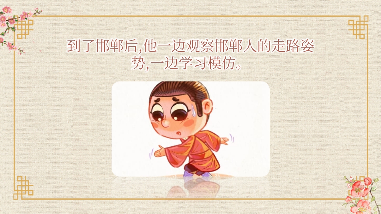 《邯郸学步》儿童寓言绘本故事PPT课件10