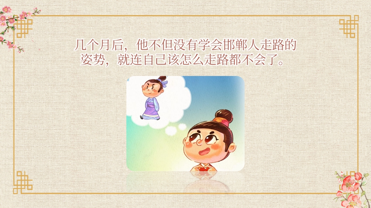 《邯郸学步》儿童寓言绘本故事PPT课件12