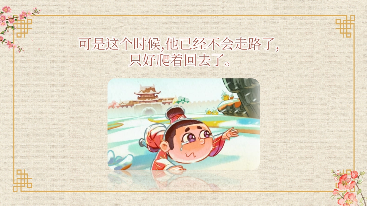 《邯郸学步》儿童寓言绘本故事PPT课件14