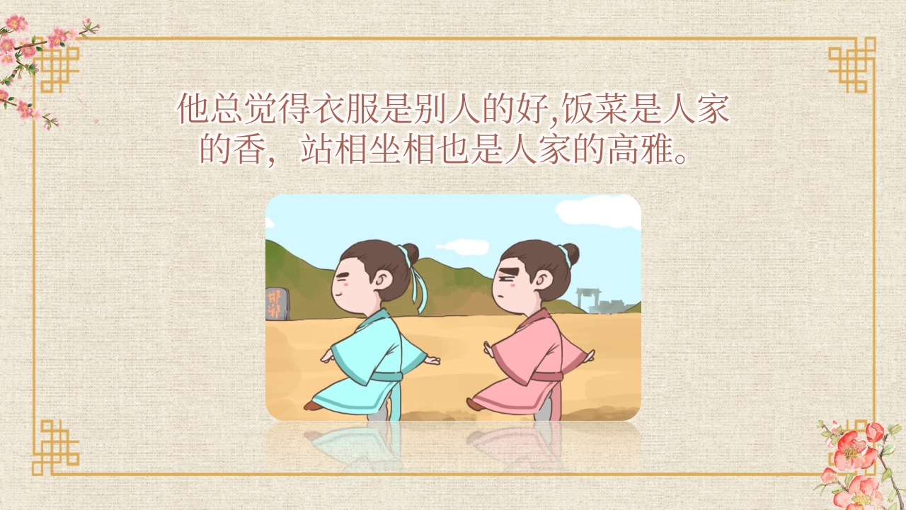 《邯郸学步》儿童寓言绘本故事PPT课件3