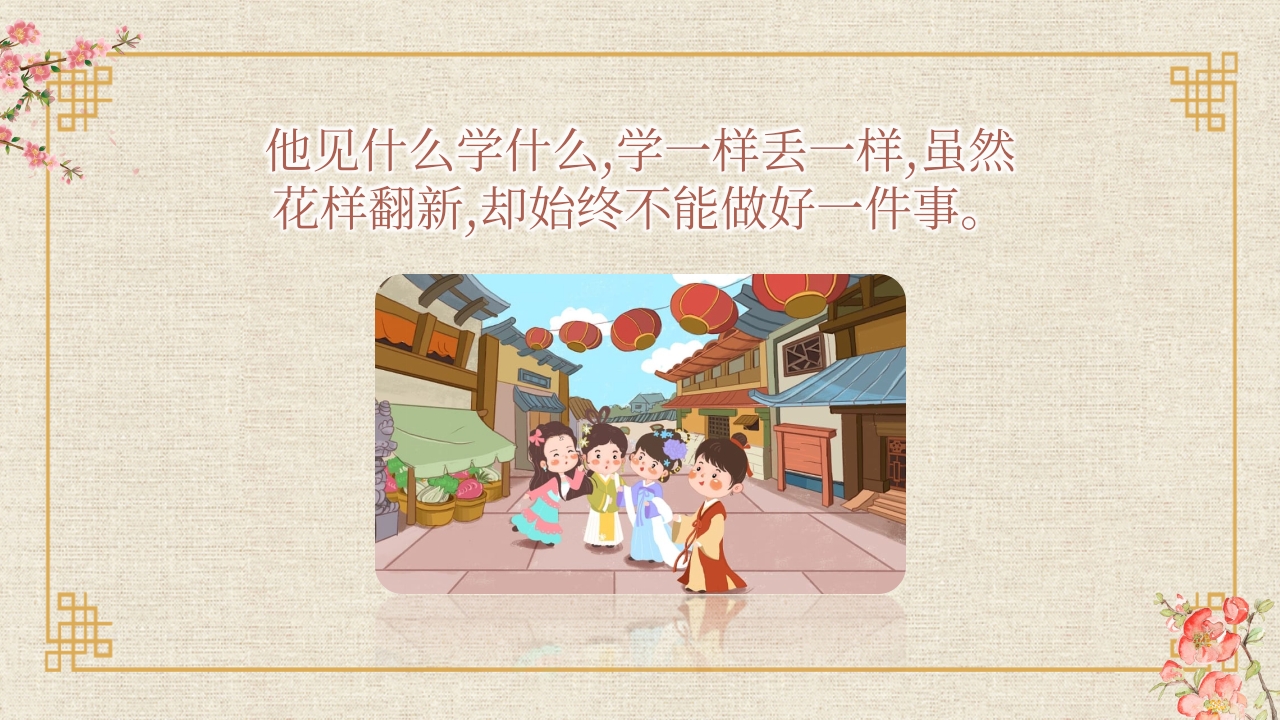 《邯郸学步》儿童寓言绘本故事PPT课件4