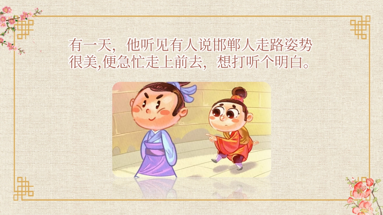 《邯郸学步》儿童寓言绘本故事PPT课件5