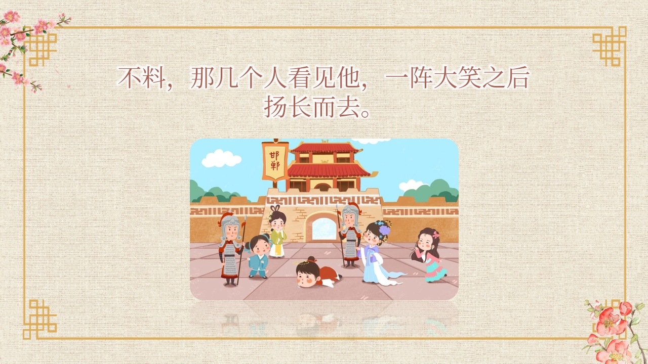 《邯郸学步》儿童寓言绘本故事PPT课件6