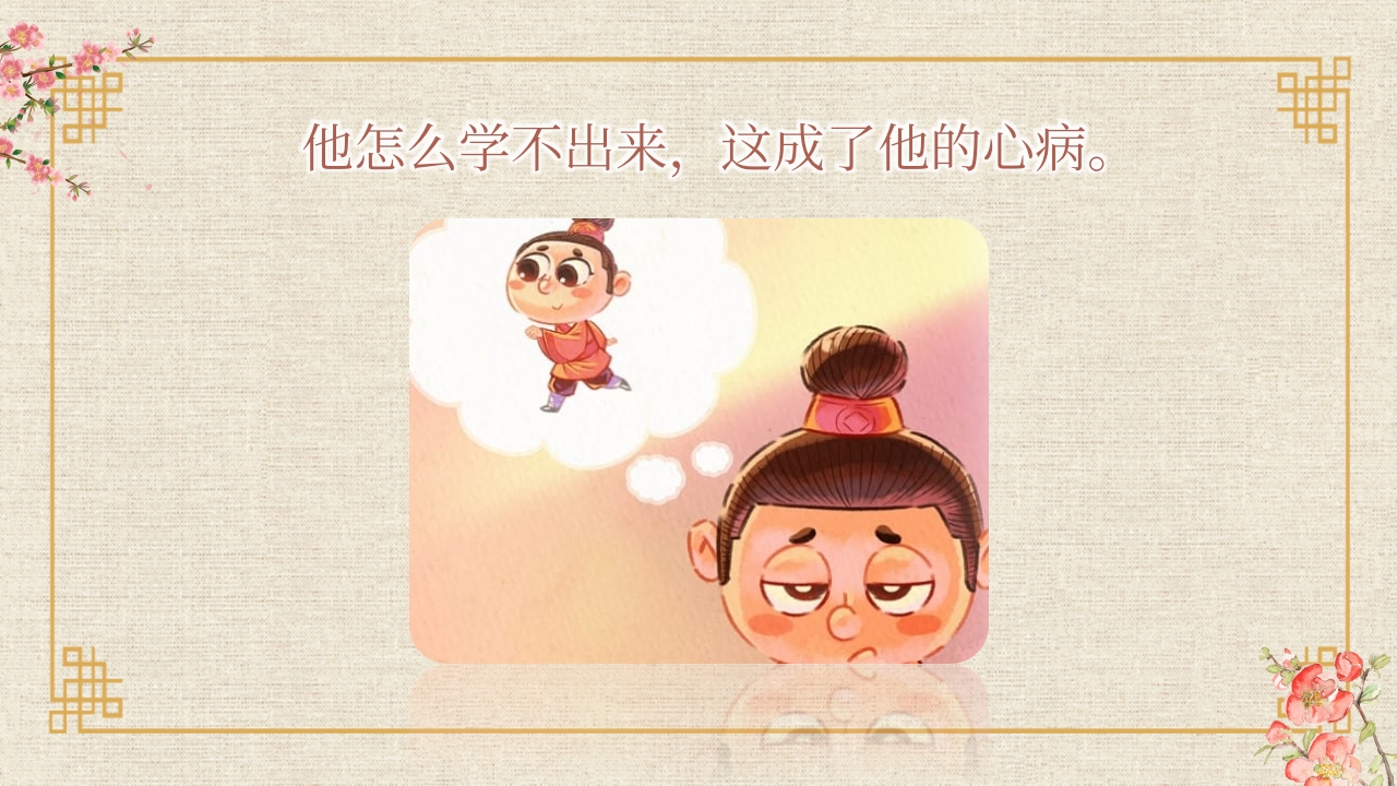 《邯郸学步》儿童寓言绘本故事PPT课件8