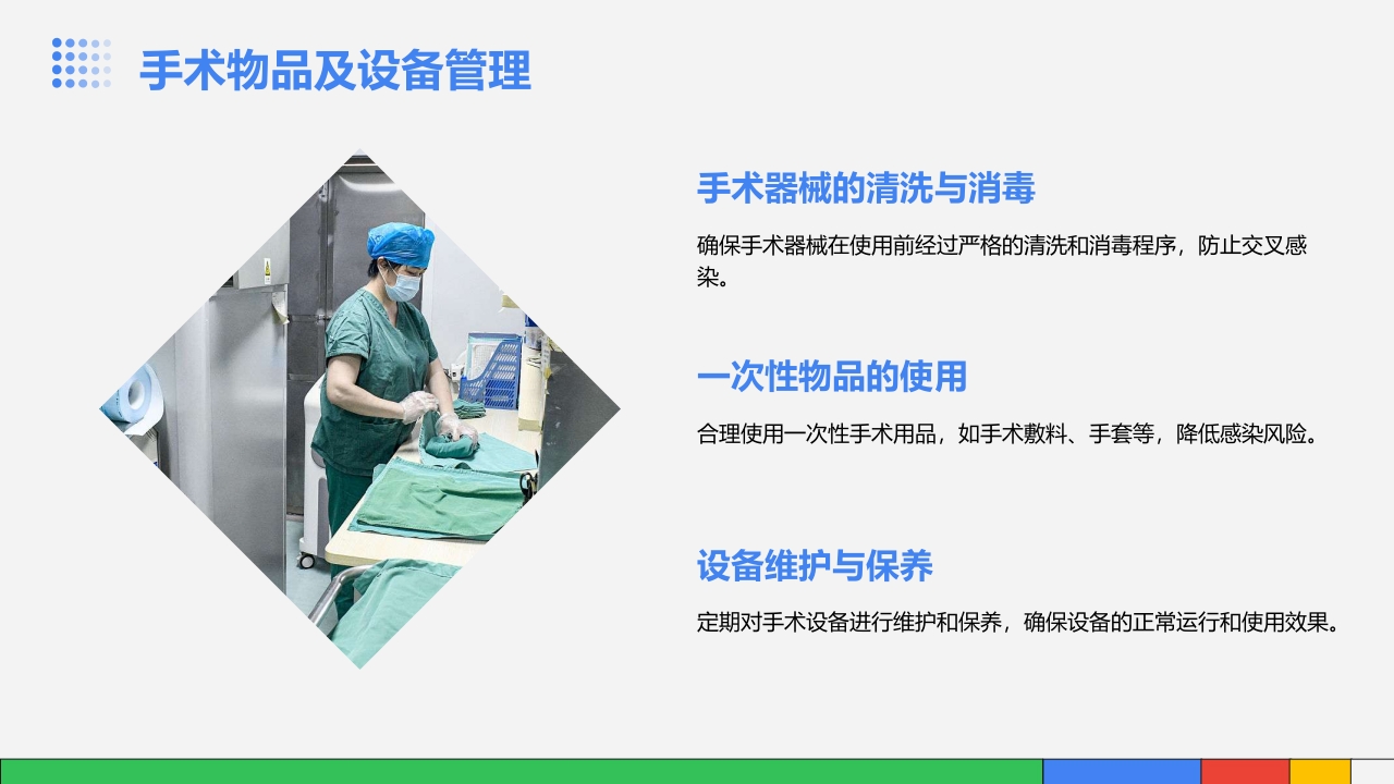 手术室感染管理PPT课件13