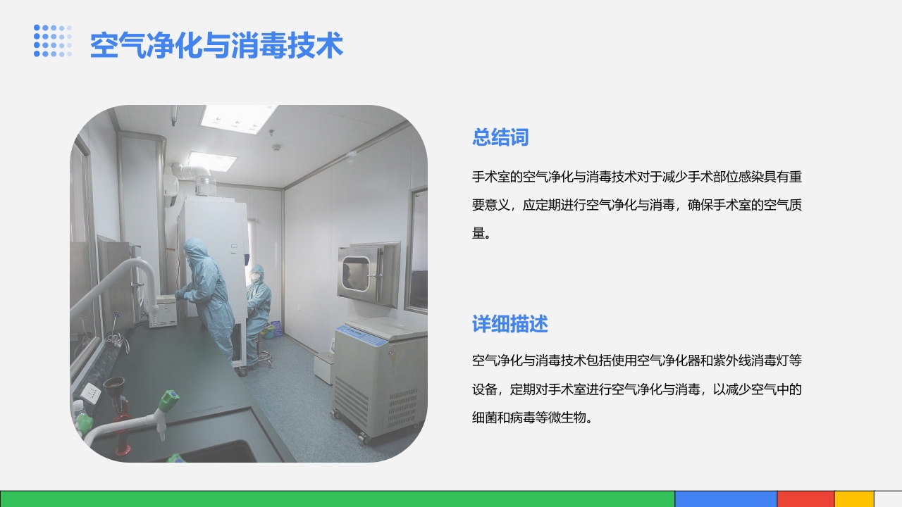 手术室感染管理PPT课件18