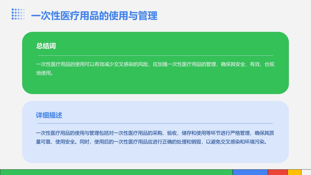 手术室感染管理PPT课件20