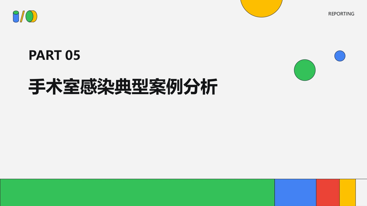 手术室感染管理PPT课件21