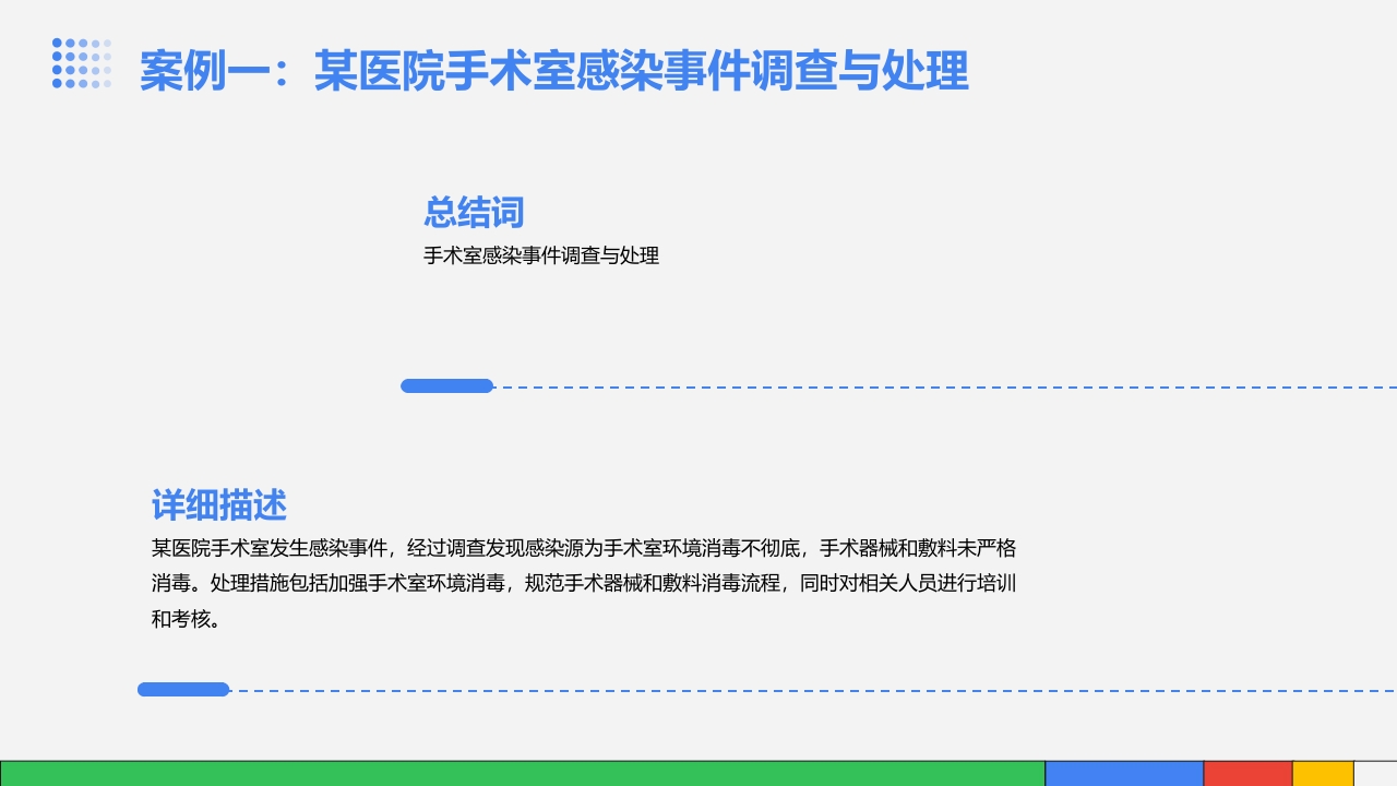 手术室感染管理PPT课件22