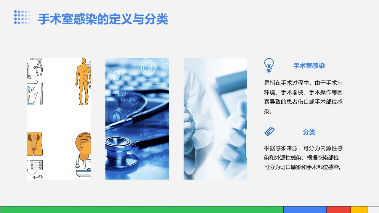 手术室感染管理PPT课件4
