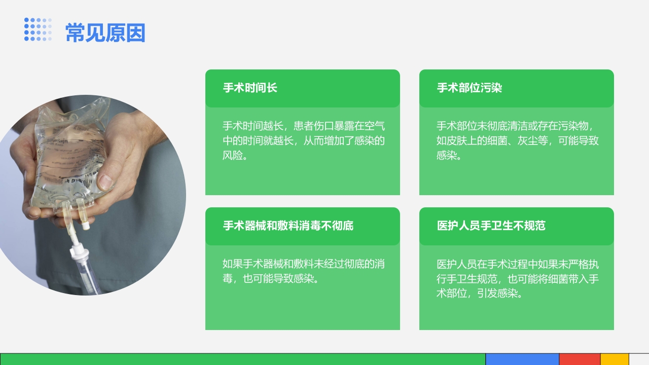 手术室感染管理PPT课件8