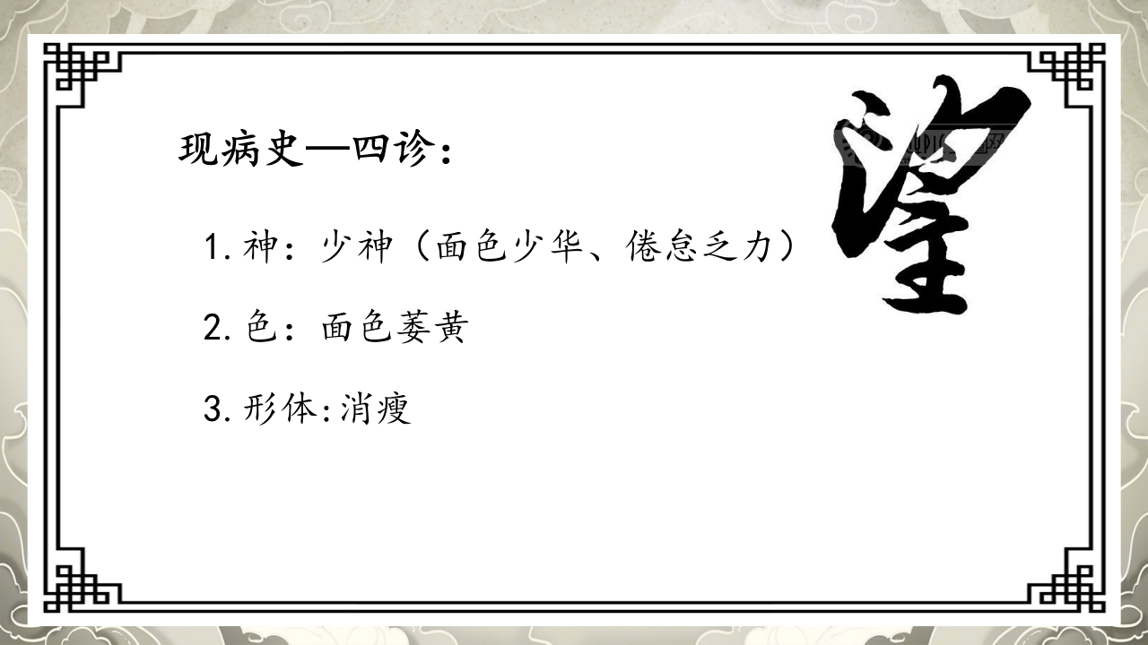 胃脘痛护理案例分析PPT课件12