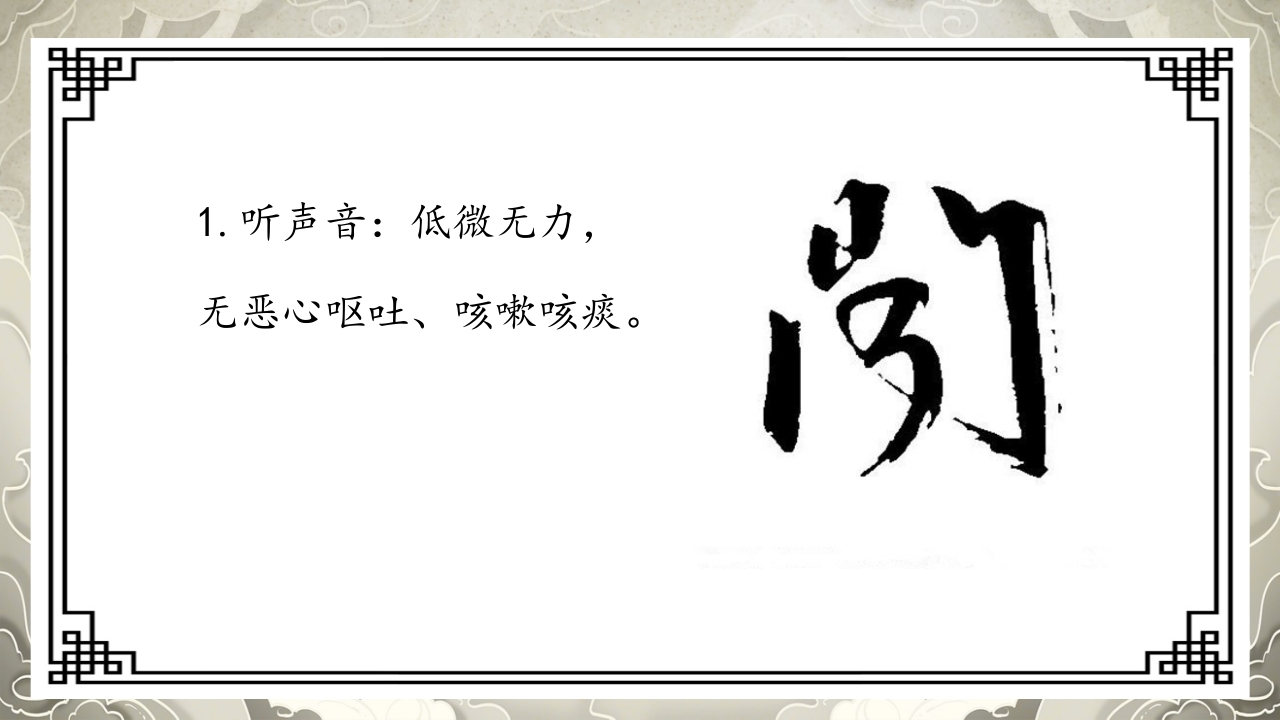 胃脘痛护理案例分析PPT课件14