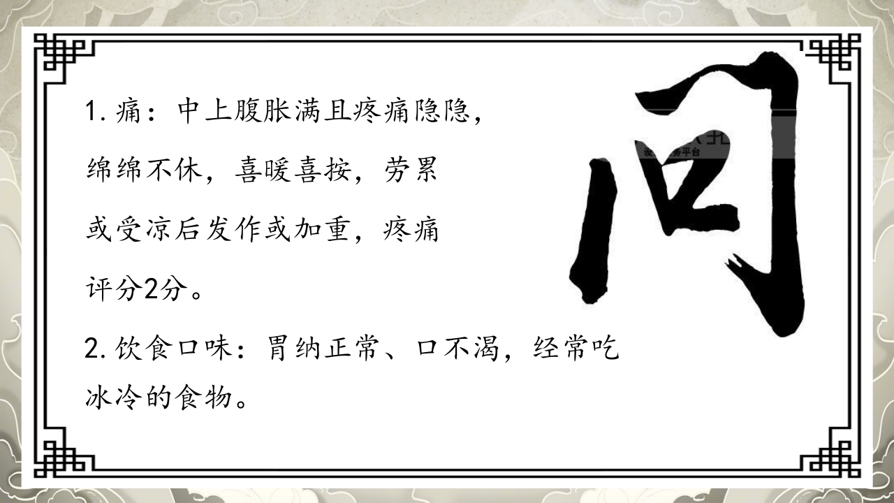 胃脘痛护理案例分析PPT课件15