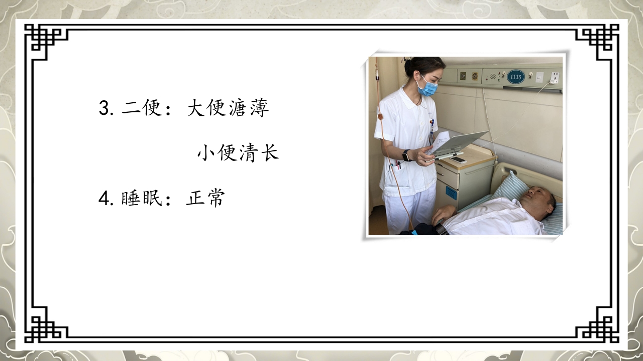 胃脘痛护理案例分析PPT课件16