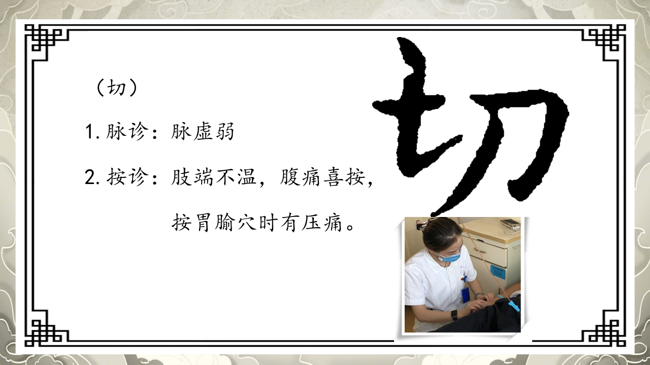 胃脘痛护理案例分析PPT课件17