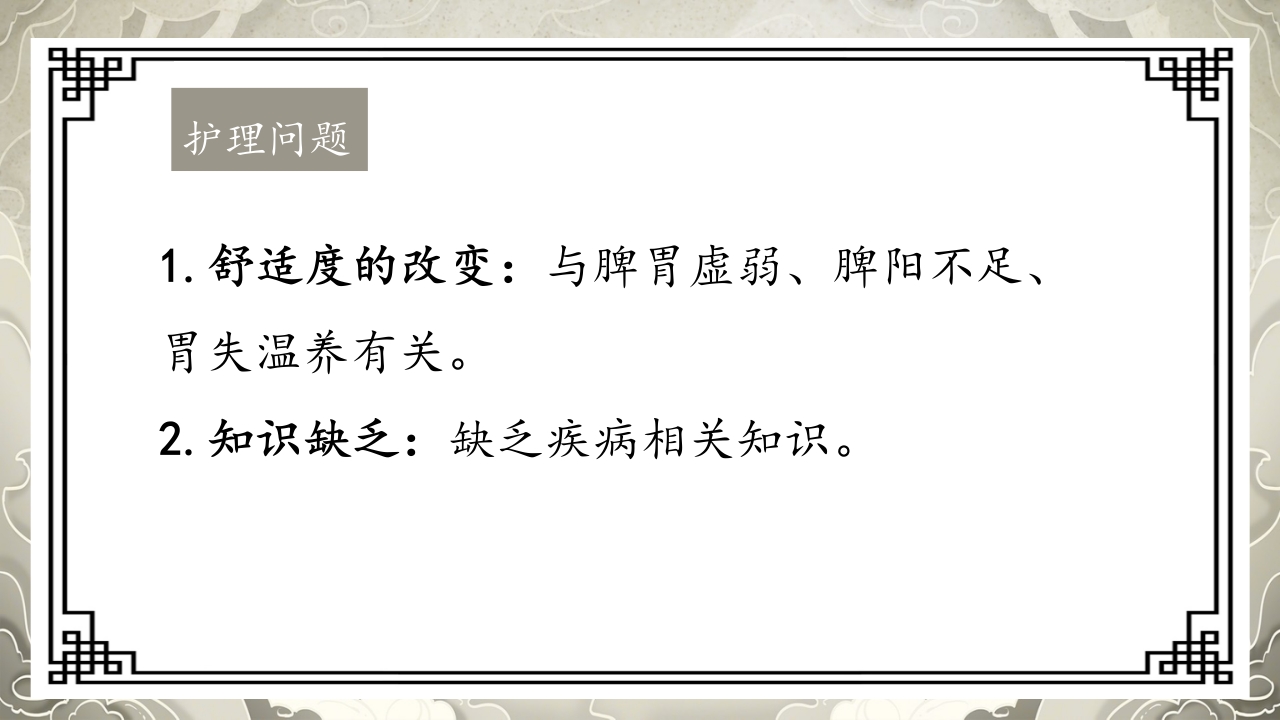 胃脘痛护理案例分析PPT课件20