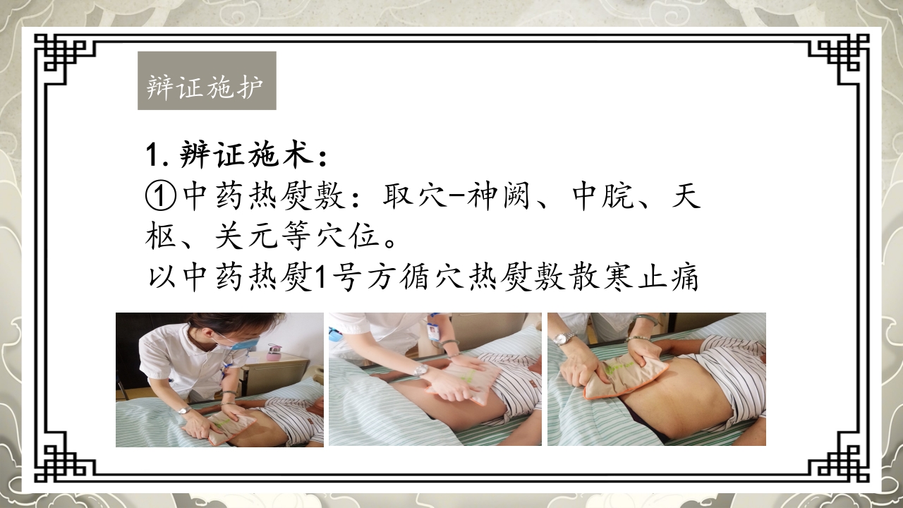 胃脘痛护理案例分析PPT课件21