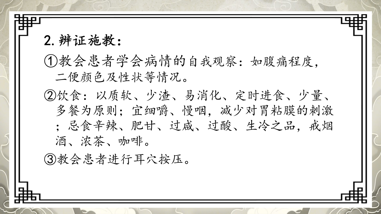 胃脘痛护理案例分析PPT课件23