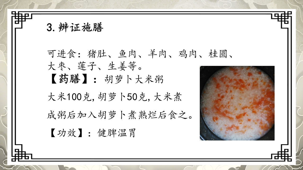 胃脘痛护理案例分析PPT课件24