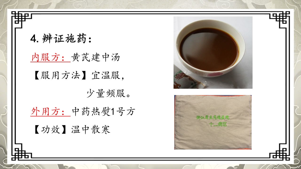 胃脘痛护理案例分析PPT课件35