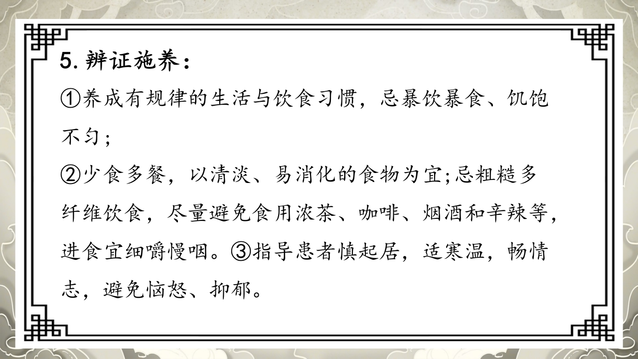 胃脘痛护理案例分析PPT课件36