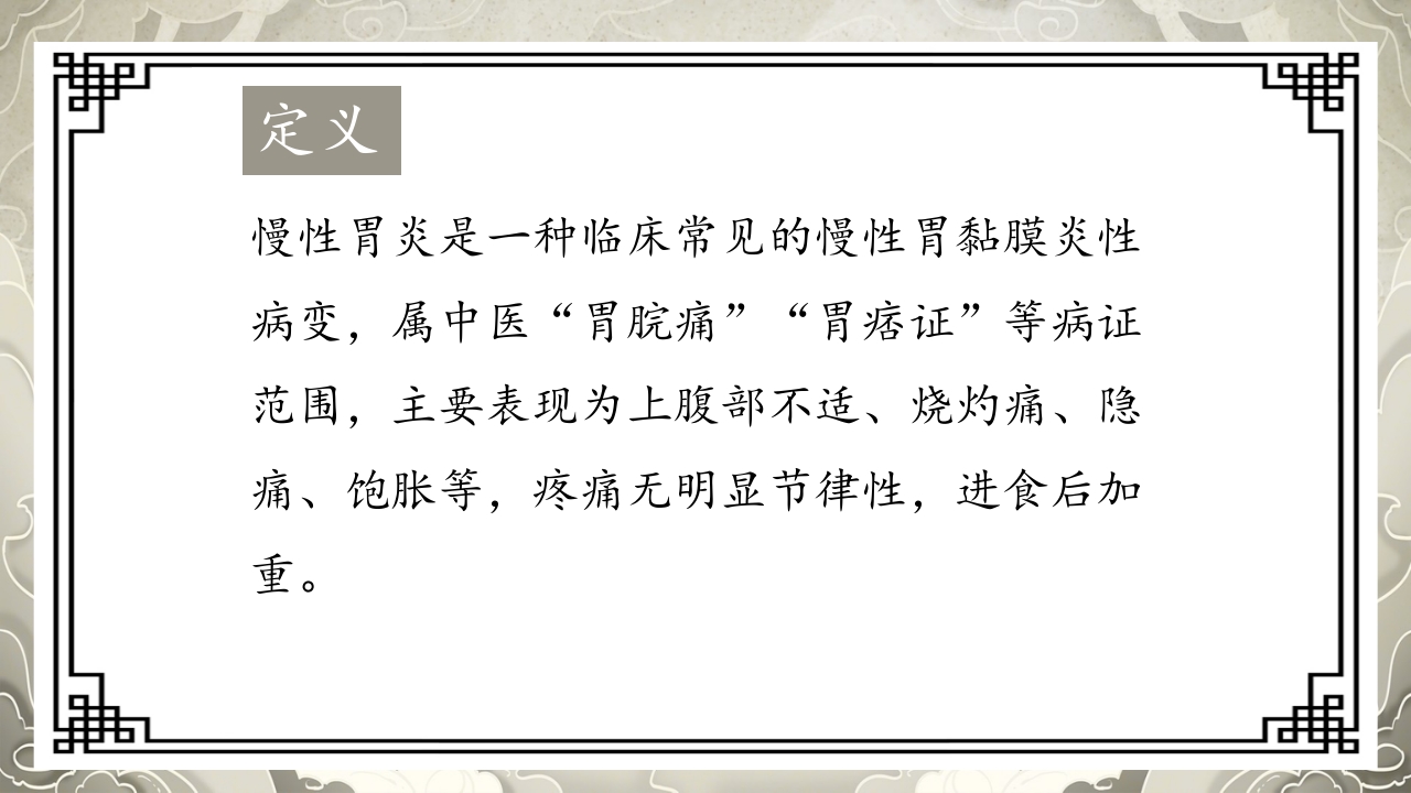 胃脘痛护理案例分析PPT课件3