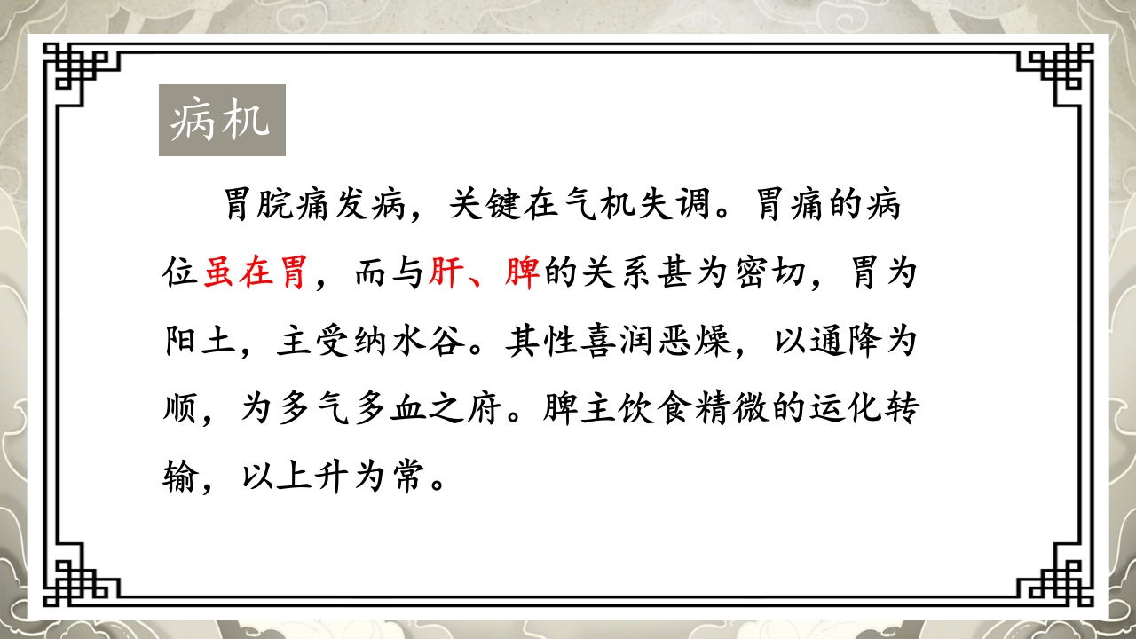 胃脘痛护理案例分析PPT课件5
