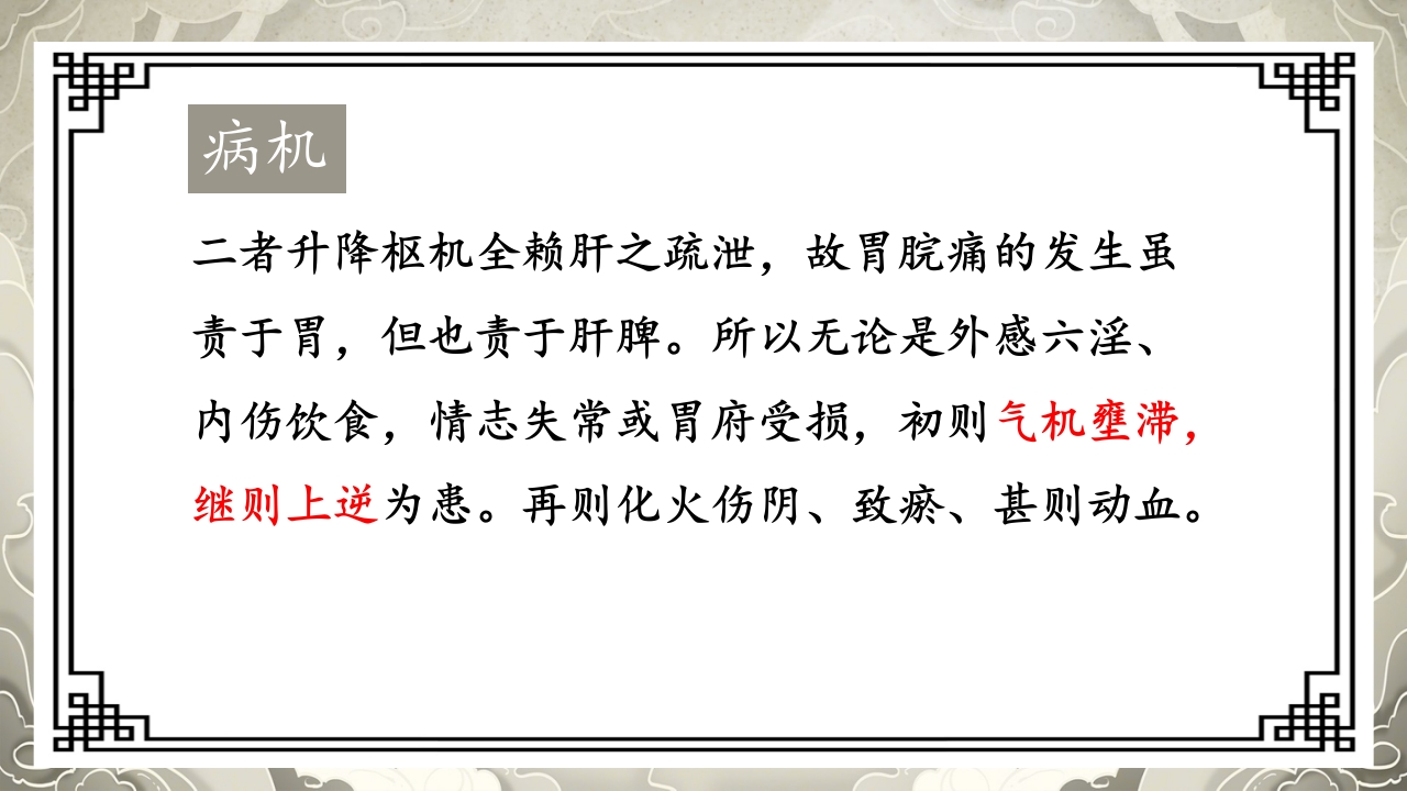 胃脘痛护理案例分析PPT课件6