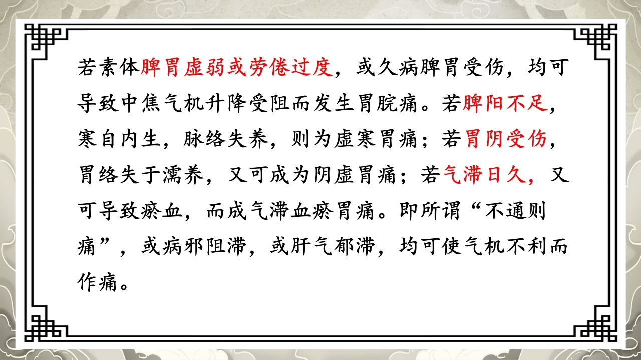 胃脘痛护理案例分析PPT课件7