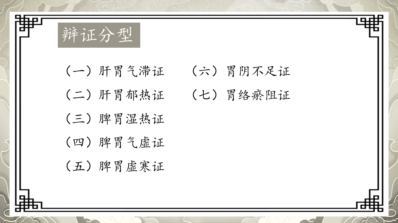 胃脘痛护理案例分析PPT课件9