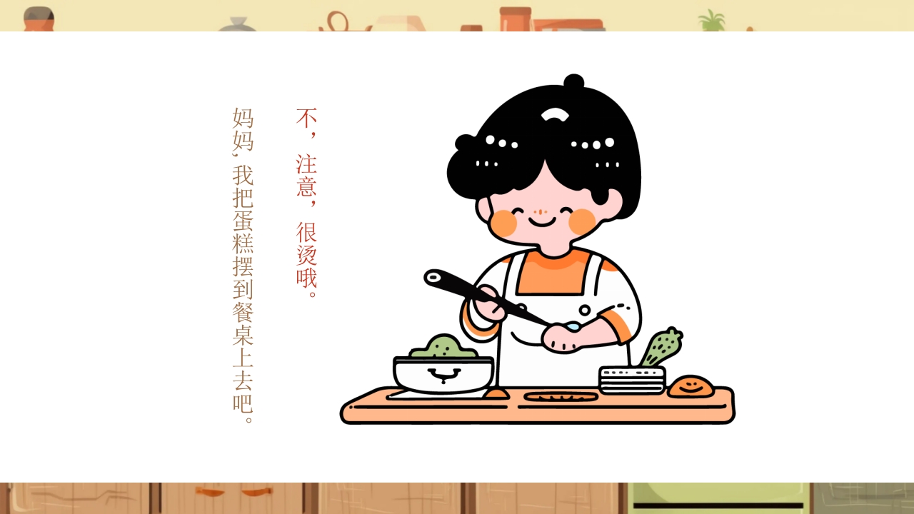《厨房里的危险》幼儿园小中大班安全教育PPT课件10