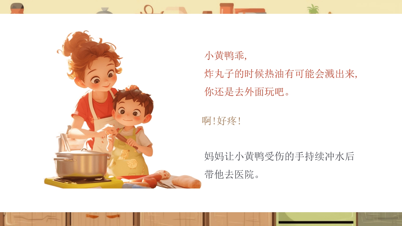 《厨房里的危险》幼儿园小中大班安全教育PPT课件11