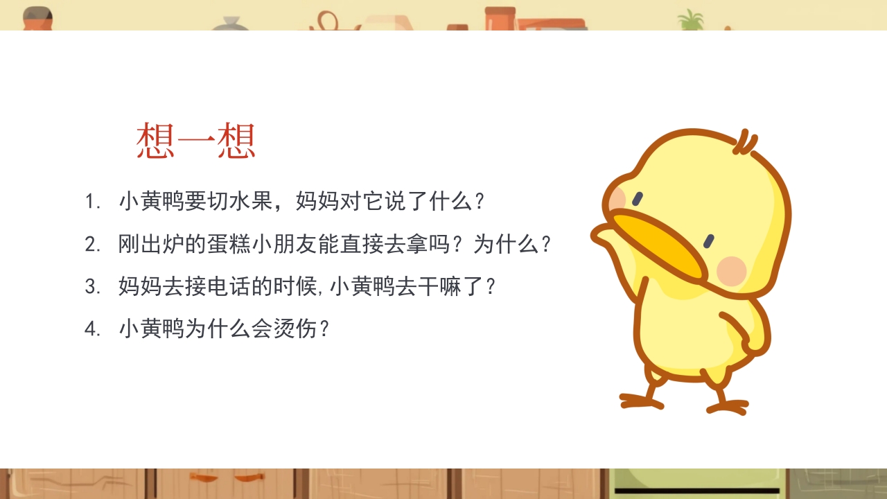 《厨房里的危险》幼儿园小中大班安全教育PPT课件13