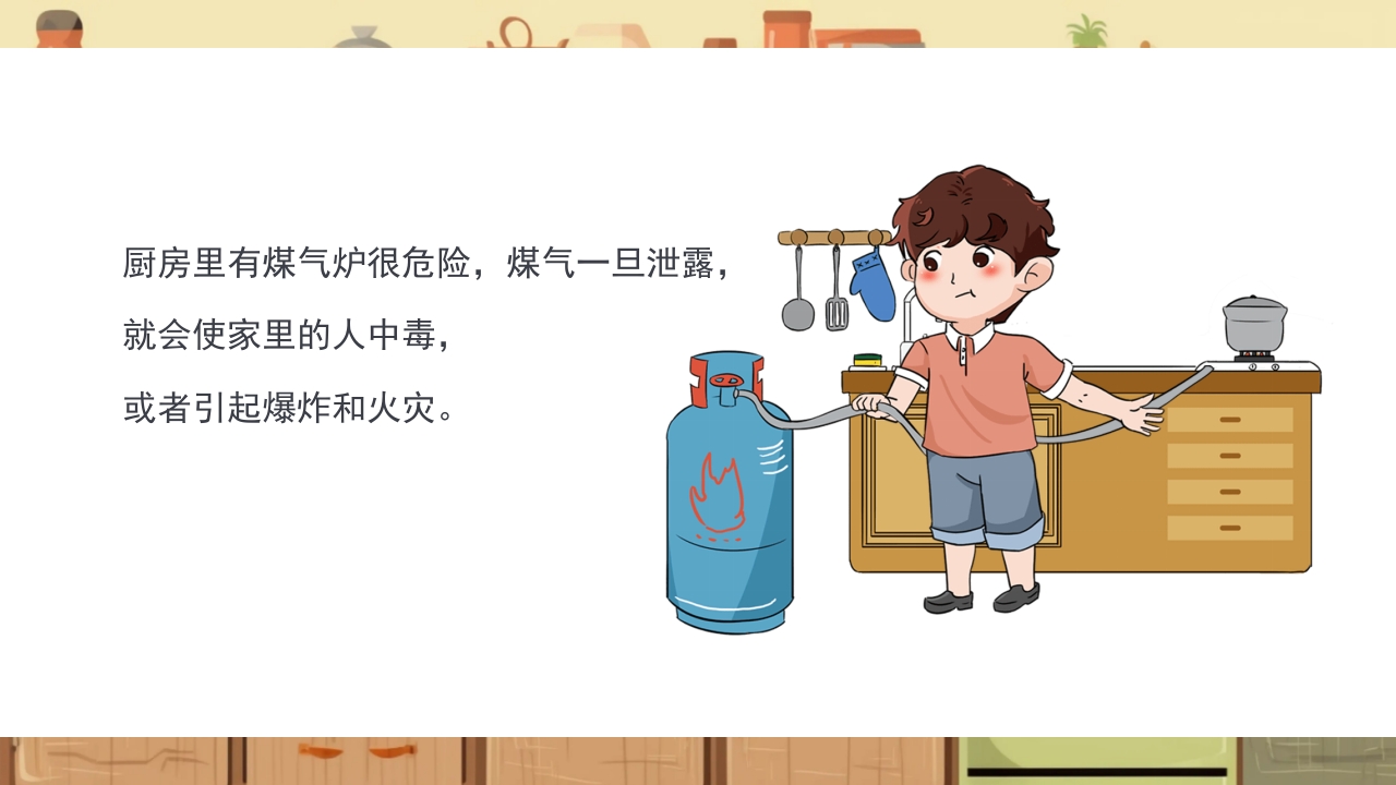 《厨房里的危险》幼儿园小中大班安全教育PPT课件15