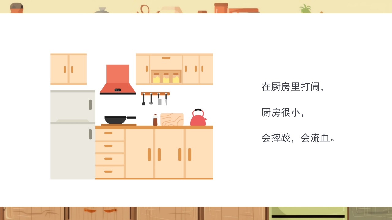 《厨房里的危险》幼儿园小中大班安全教育PPT课件16