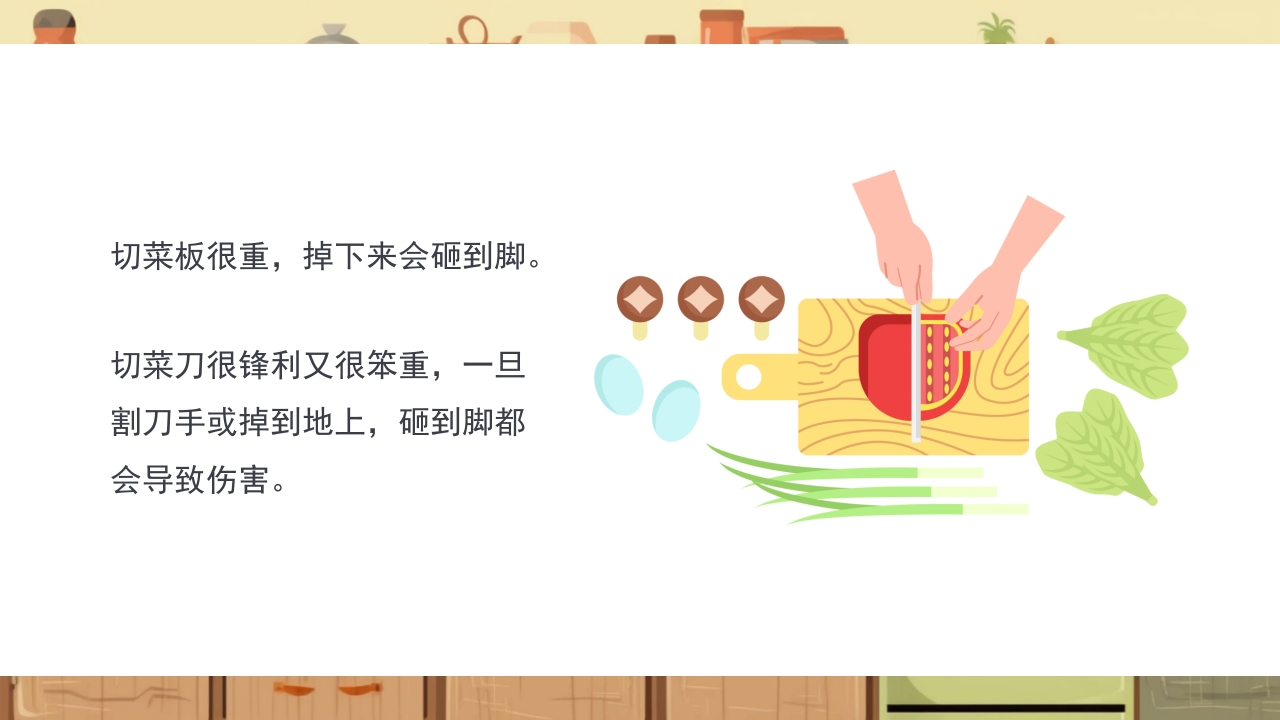 《厨房里的危险》幼儿园小中大班安全教育PPT课件17