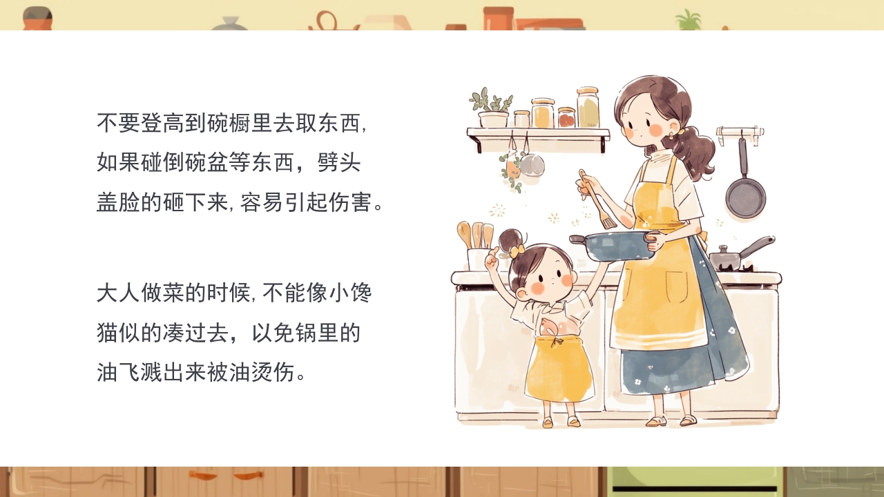 《厨房里的危险》幼儿园小中大班安全教育PPT课件18